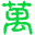 南北快运